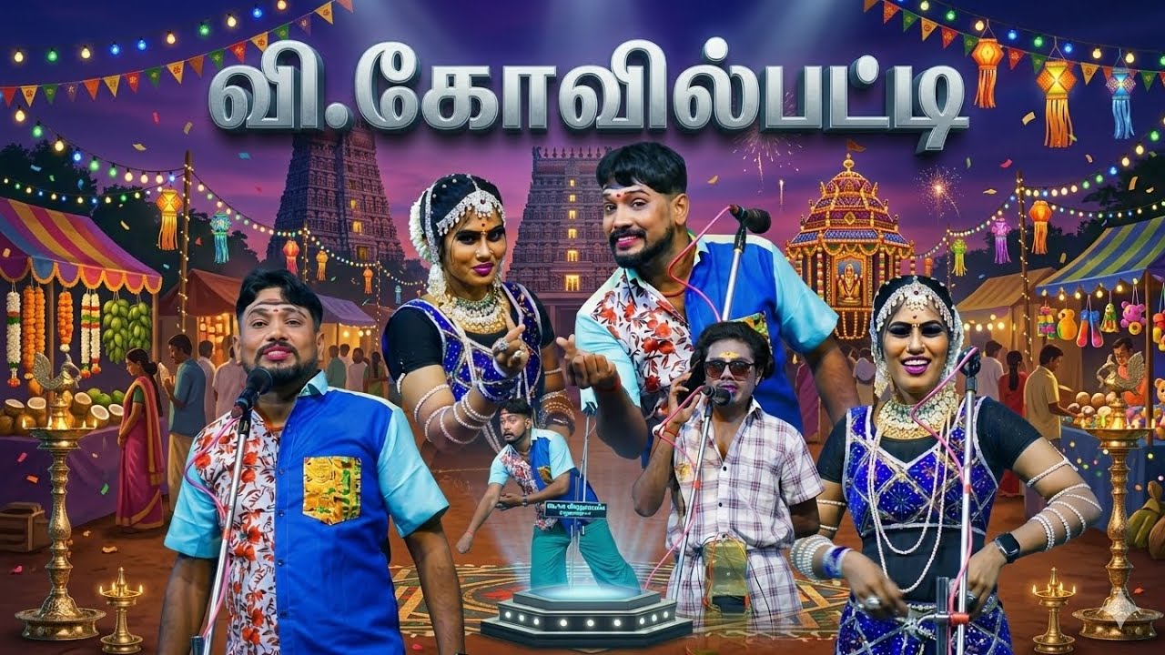 வி.கோவில்பட்டி | உங்க மீட்டர் நல்லா இருக்கா ..?
