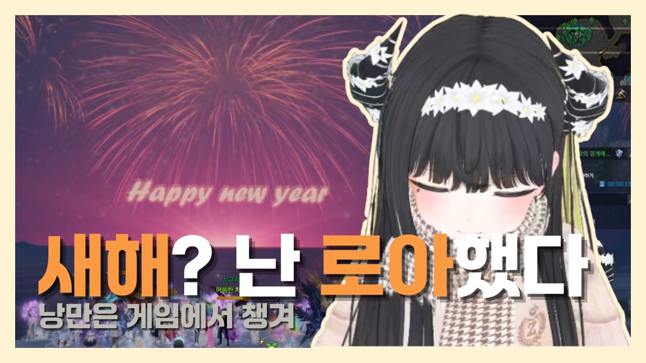 2026년에도 나는 로아를 달린다 [로스트아크]