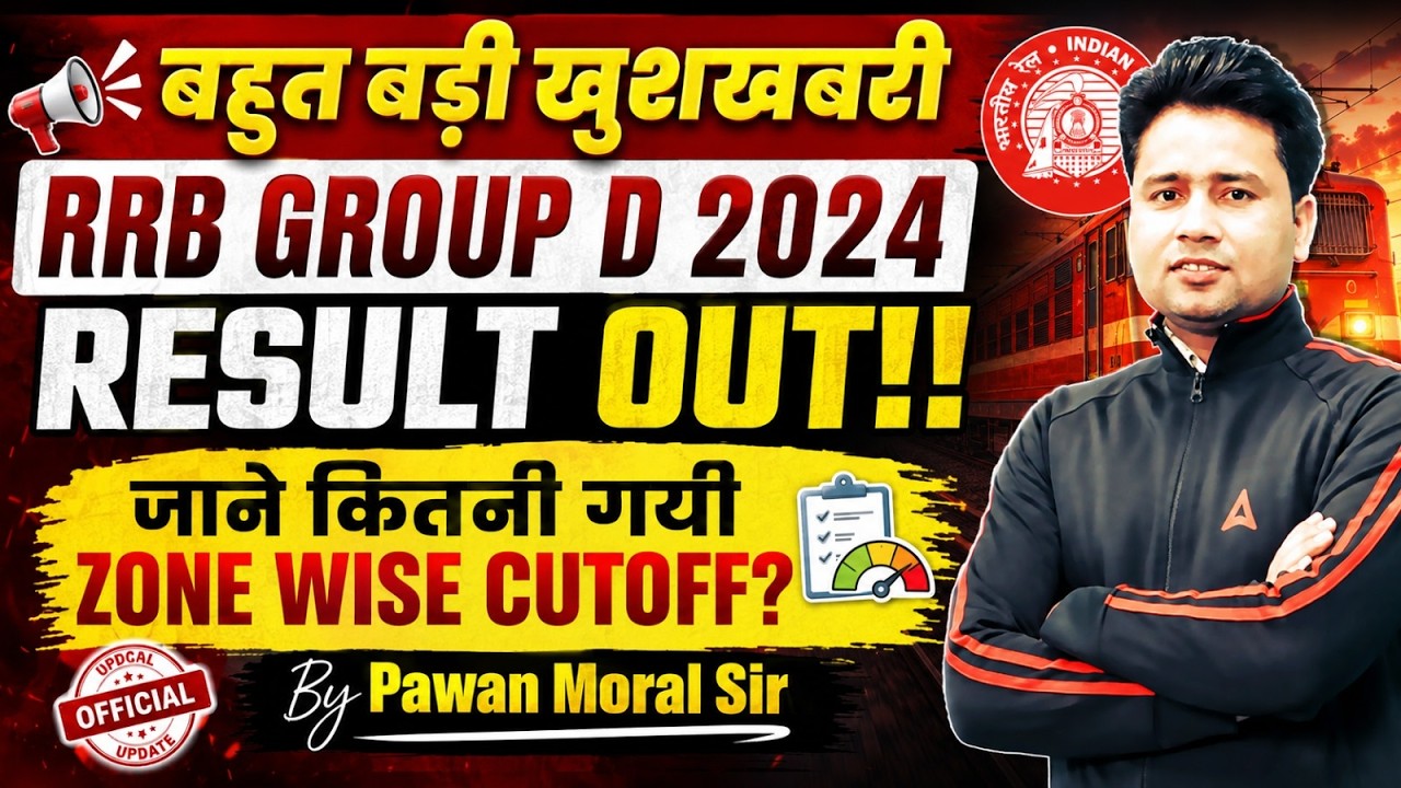 RRB Group D Result Out | Railway Group D Result 2025 | RRB Group D Result 2026 | Group D Cut Off