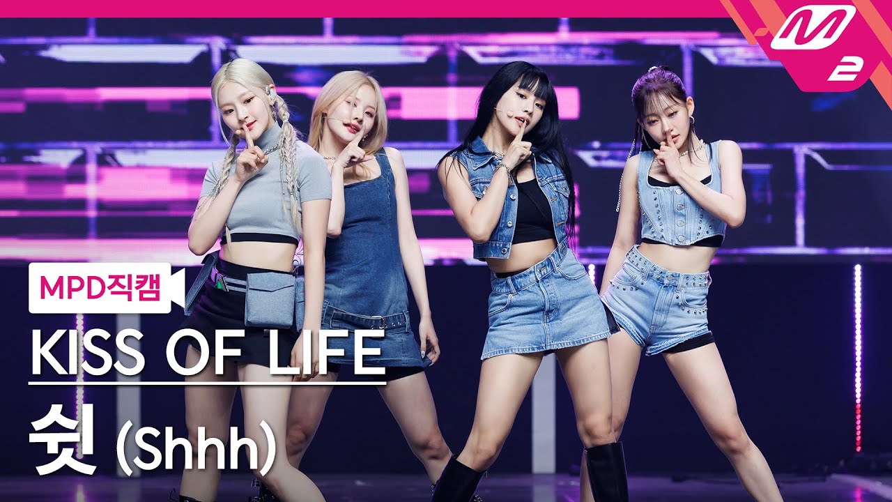 [MPD직캠] 키스오브라이프 직캠 4K '쉿 (Shhh)' (KISS OF LIFE FanCam) | @MCOUNTDOWN_2023.7.13