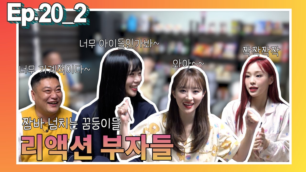 [고꾸남] Ep.20-2 드림캐쳐 지유&수아&가현, 고꾸남을 만나다