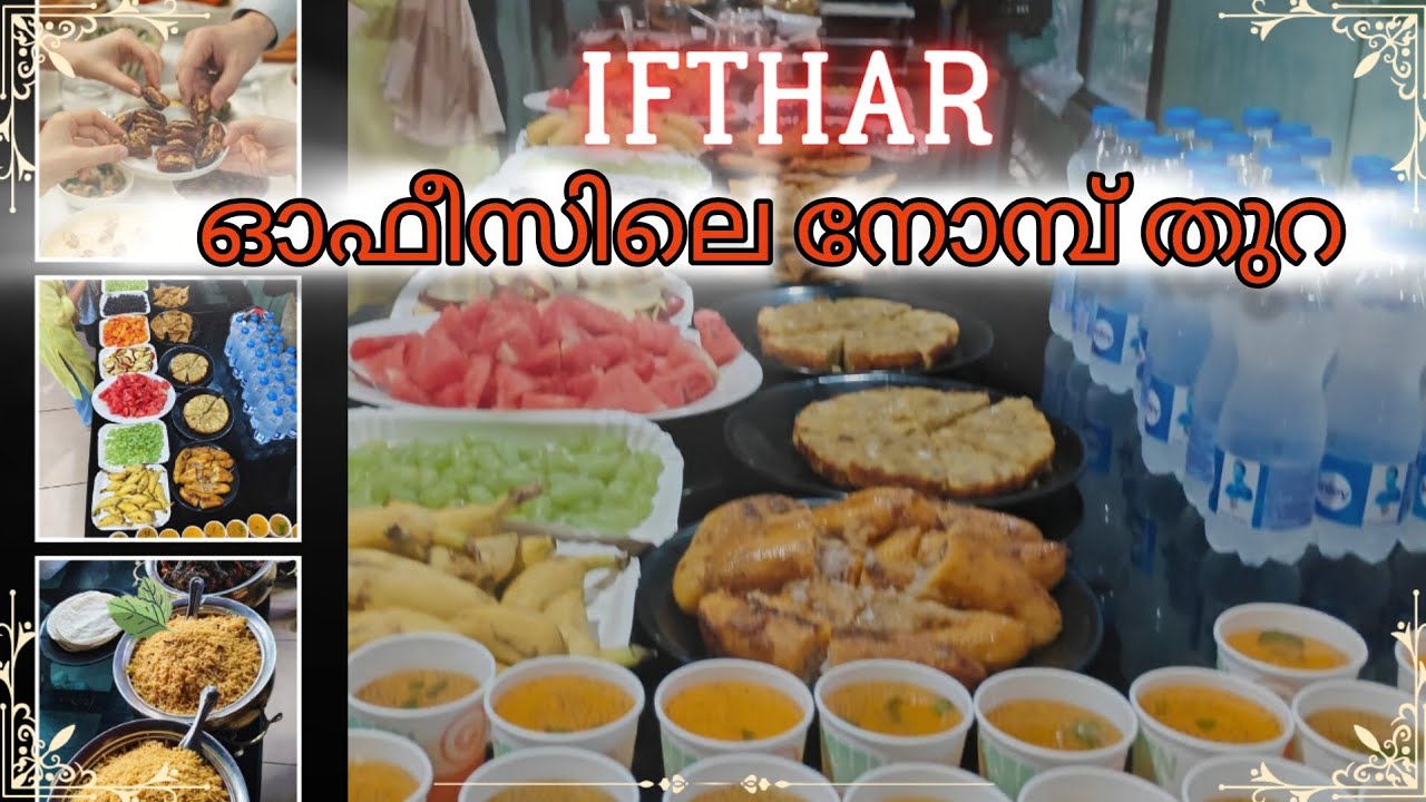 Ifthar celebration ✨❤️നോമ്പ് തുറ 🤗💖#iftar #iftarspecial  #iftarcelebration #happiness #iftar2026 