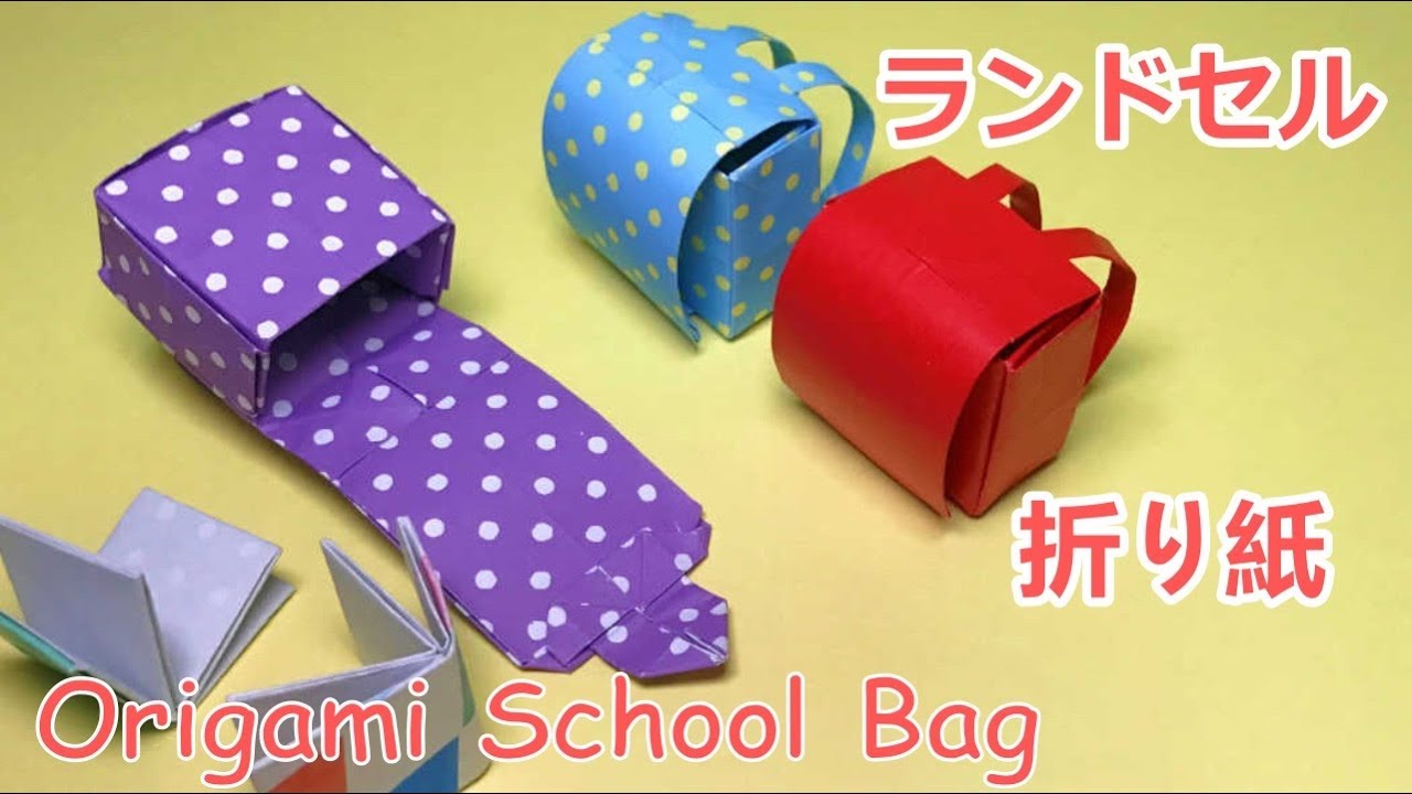 春の折り紙工作　立体ランドセルの作り方音声解説付☆Origami How to make a school bag４月