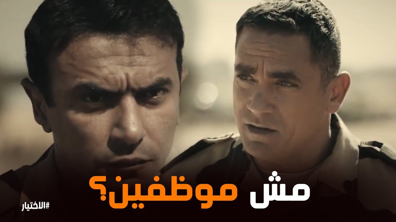 الاختيار | 
