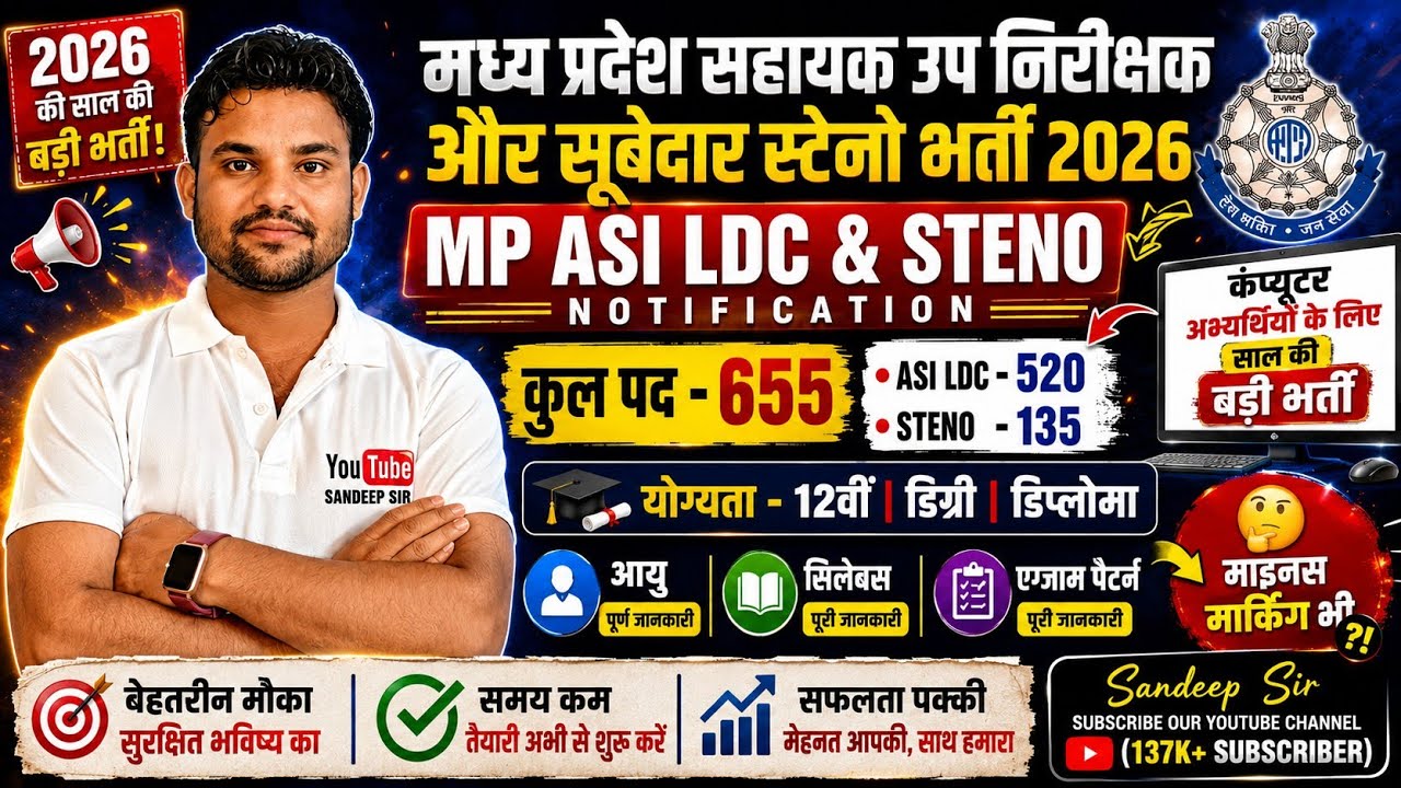 MP ASI LDC & SUBEDAR STENO NOTIFICATION 2026 | MP ASI LDC VACANCY 2026 | MP ASI LDC EXAM 2026 | ESB