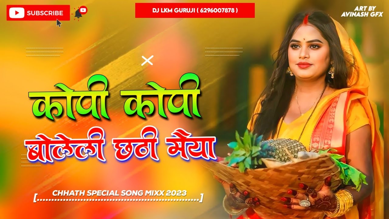 Copi Copi Bolile Chhathi Mata ✨ Kopi Kopi Bolile Chhathi Mata ♥️Chhath Puja Dj Song 💞 Dj Lkm Guruji 
