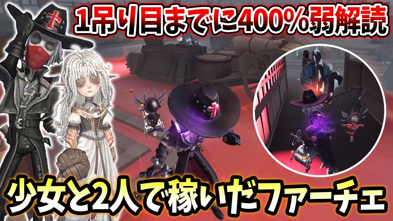 【第五人格】ファーストダウンまで2分半！少女と2人で稼いだファーストチェイス【IdentityV】