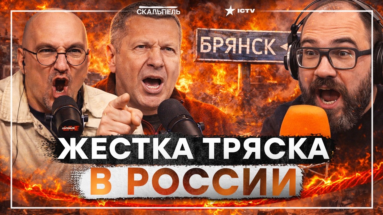 БРЯНСК РАЗНЕСЛО! Пропаганда сорвалась на крик и потребовала снести Киев! КРАСНЫЕ ЛИНИИ СГОРЕЛИ!