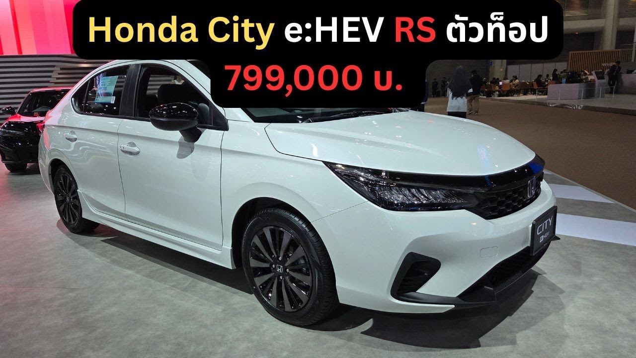 Honda City e:HEV RS ตัวท็อป 799,000 บ. ประหยัด นุ่มเงียบ พร้อม Honda SENSING