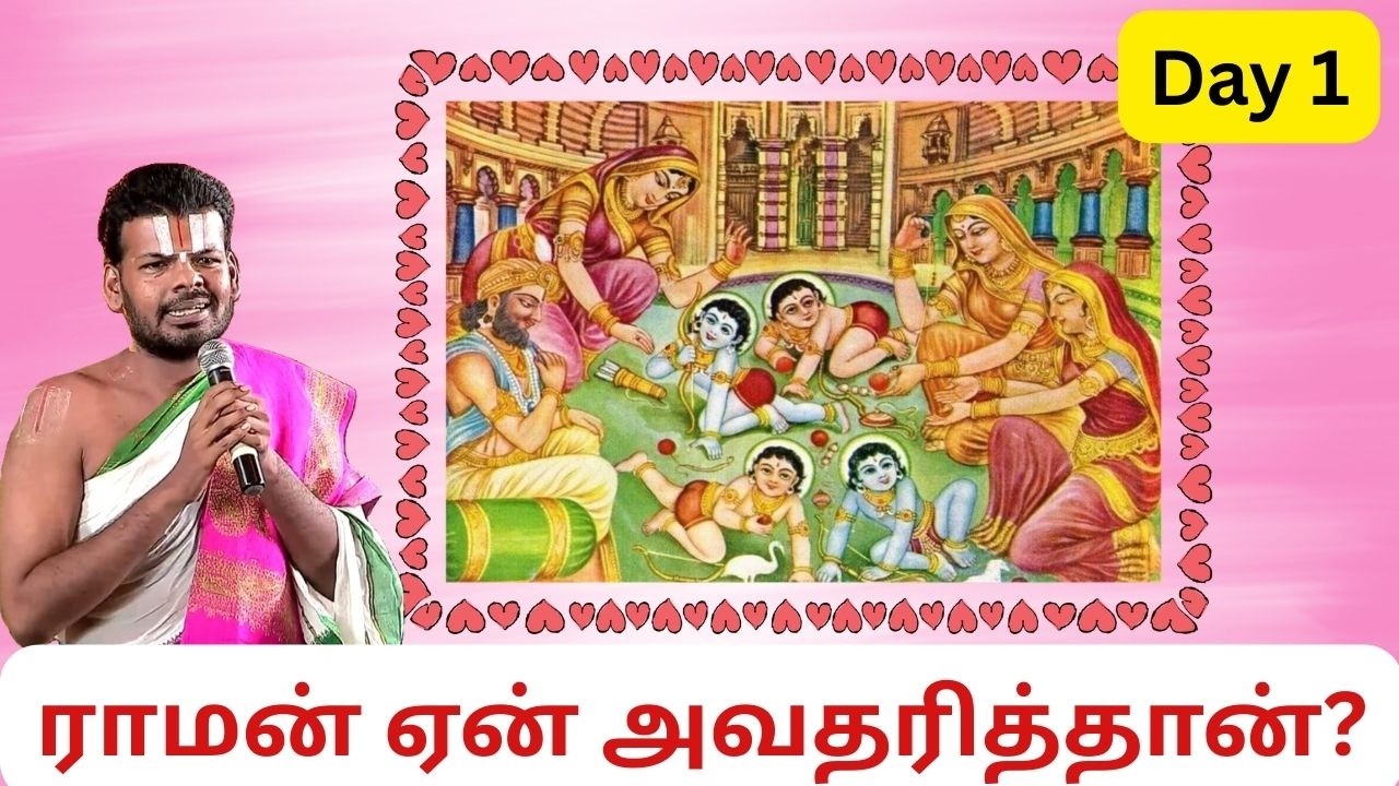 ஆழ்வார்களின் பார்வையில் ராமாயணம் |  Dr Venkatesh Upanyasams