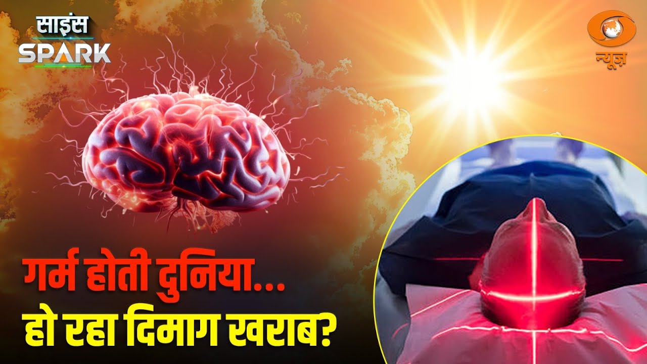 Negative Thoughts का Global Warming से Connection | Science Spark