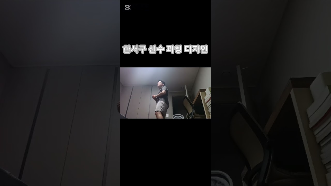 한서구 선수 피칭 디자인 #퓨처스리그  #shortvideo #야구 #한화이글스