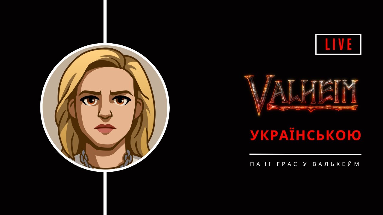 Ранкавовий Valheim