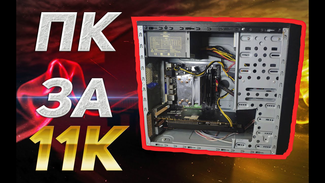 Бюджетна збірка на Ryzen 5 3600 та GTX 1070 Ti: бюджетний монстр за 11К!