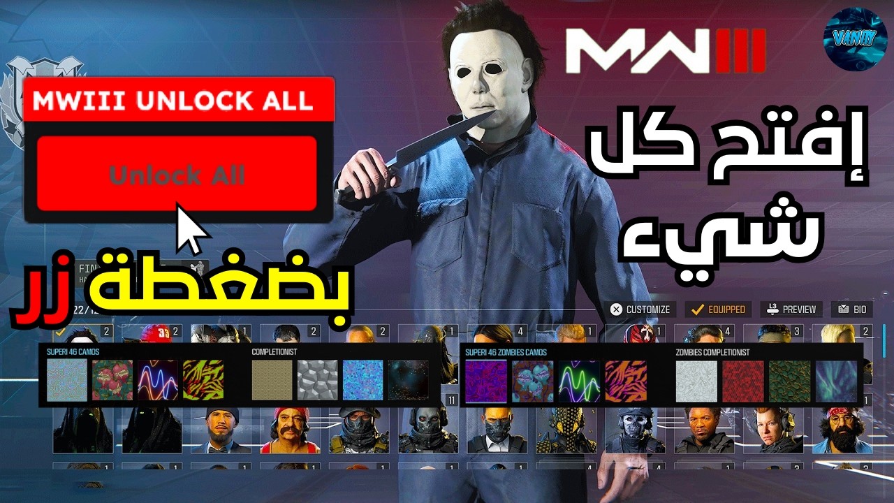 شرح كيف تفتح كل محتويات كود 20 باسعمال تول الأنلوكر ( أسلحة، ألوان، سكنات، ألخ ) مضمون و آمن