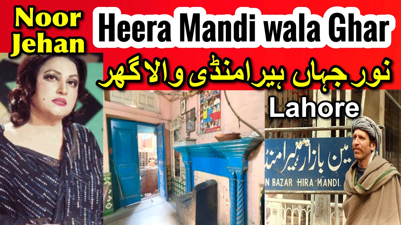 Noor Jehan ka Heera Mandi wala Ghar || Bazar-e-Husan Lahore