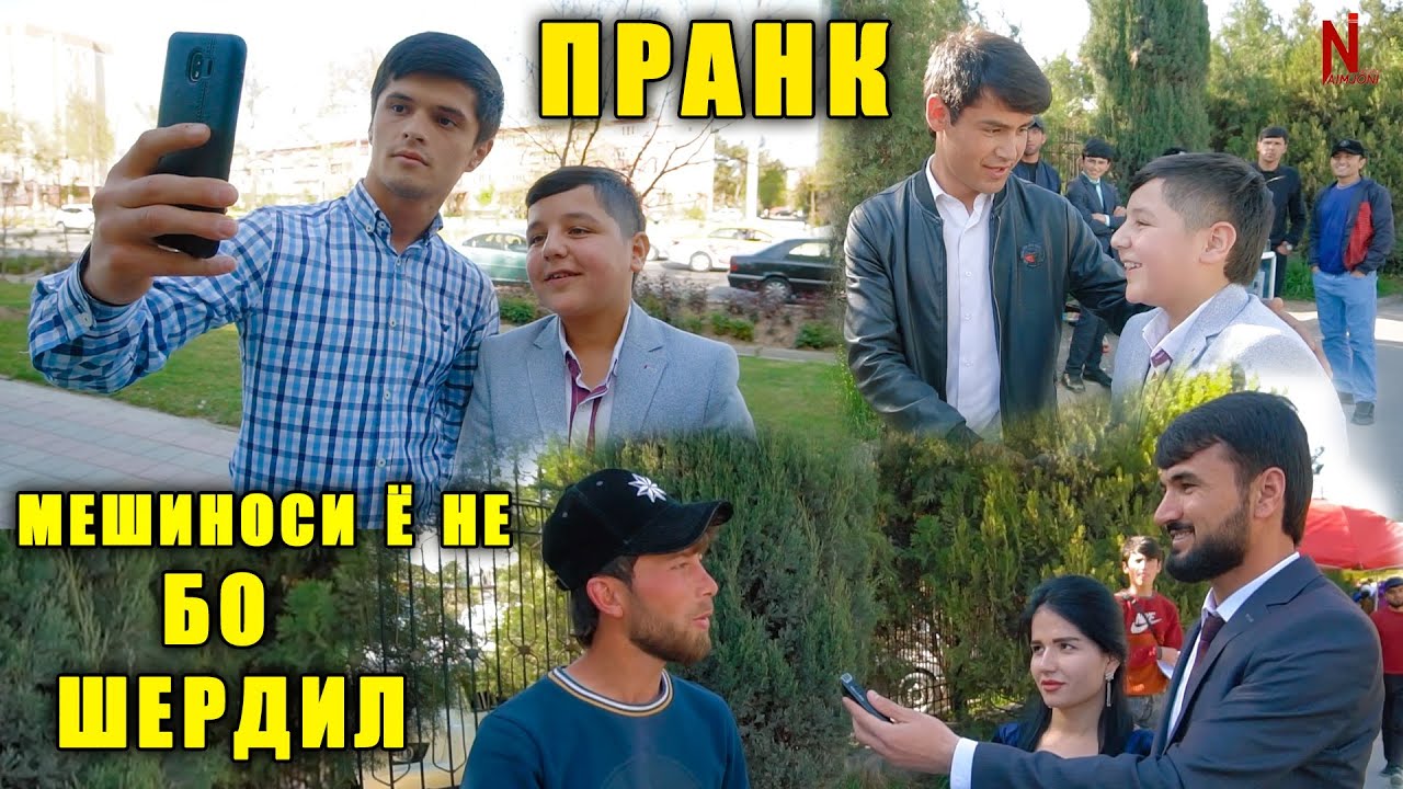 ПРАНК - МЕШНОСИ Ё НЕ  БО ШЕРДИЛ