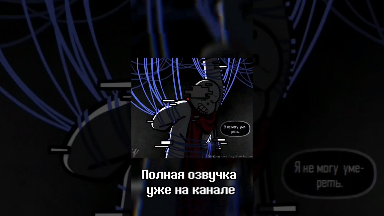 Я не могу умереть 