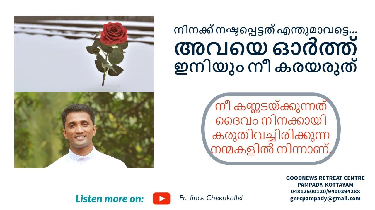 ദൈവം നിനക്കായ്  ചെയ്തു തുടങ്ങിയ ആ കാര്യം നീ എന്തേ അറിയാതെ പോയി?