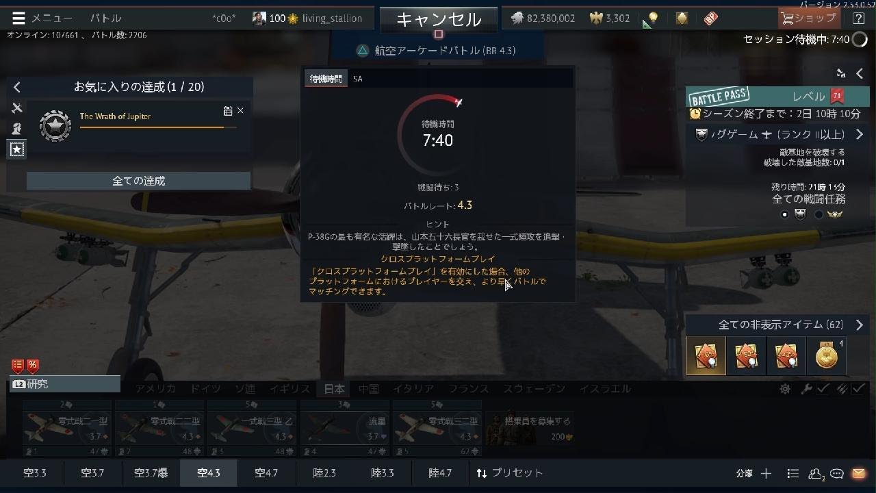 中身入り9機サバイバー···負けたWar Thunder_20260119111329