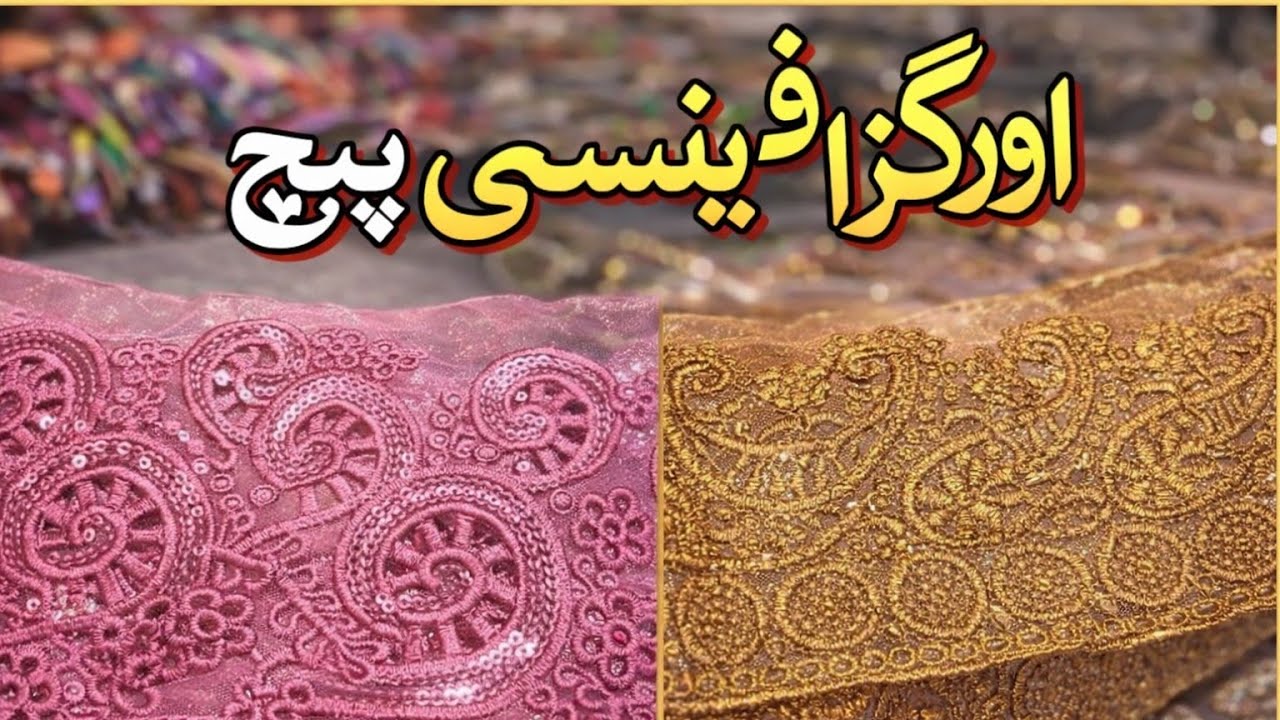 Organza laces beautiful patches fancy laces shani vlogs 