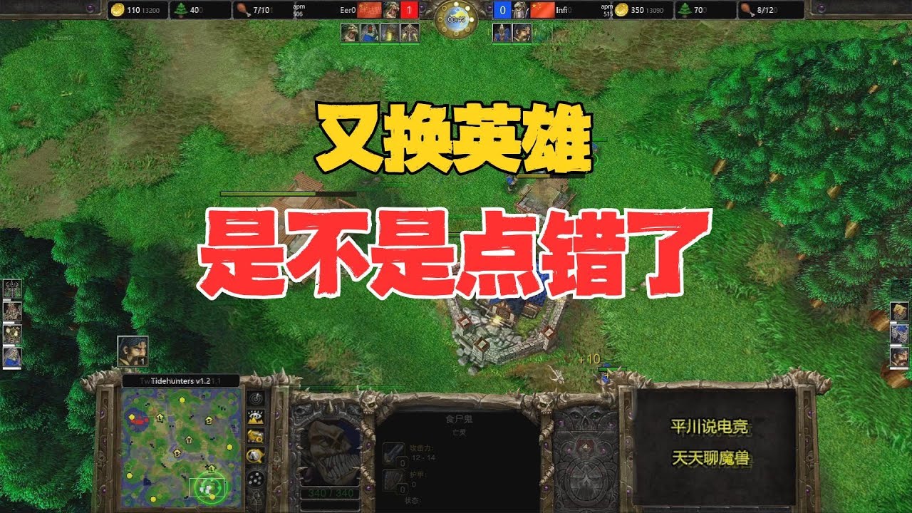 点错了么？首发这个英雄，INFi vs 120！魔兽争霸3