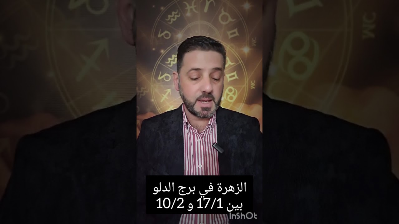 الزهرة في برج الدلو بين 17/1 و 10/2،تجعلنا أكثر وداً ولطافة ،فمن المستفيد عاطفياًومالياً من الأبراج؟