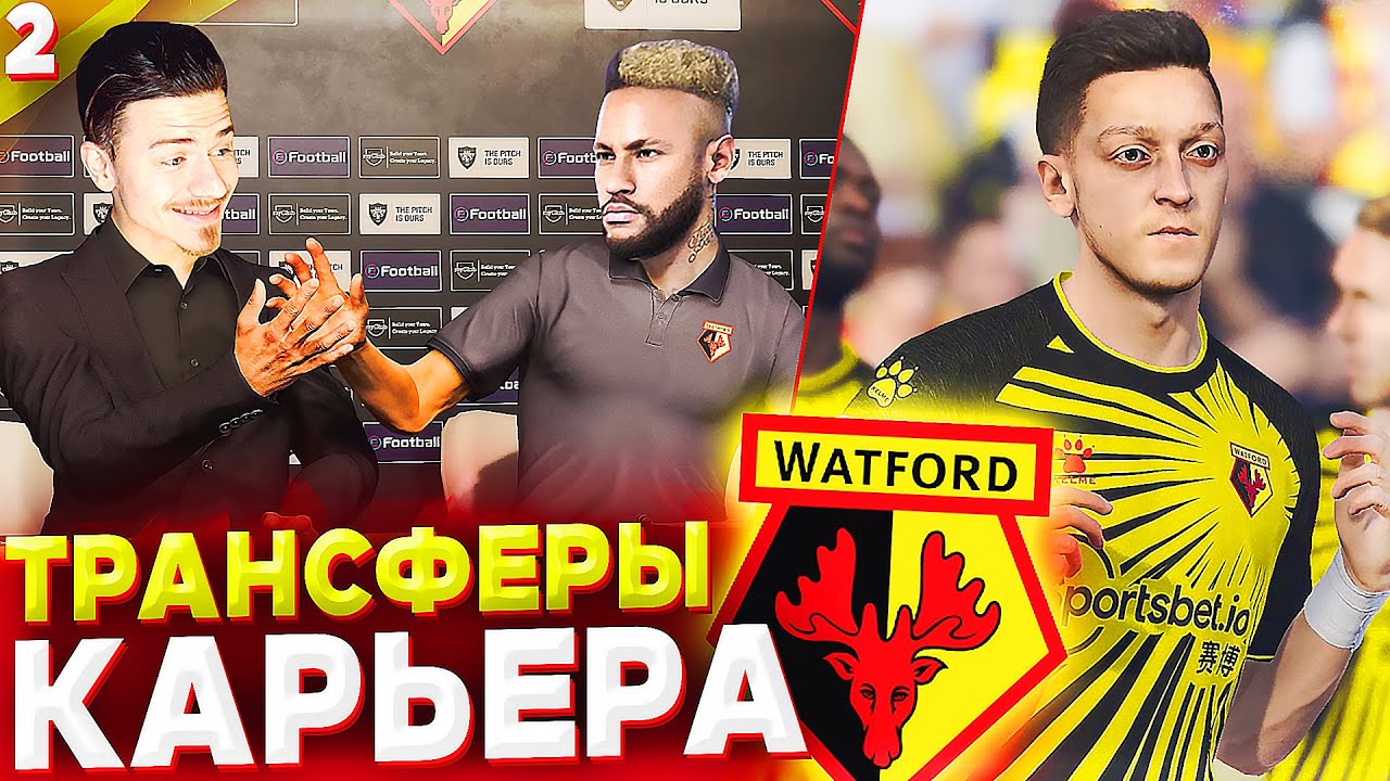 НОВЫЕ ТРАНСФЕРЫ и ПЕРВЫЕ МАТЧИ ✭ КАРЬЕРА WATFORD - PES 2021 [ #2 ]