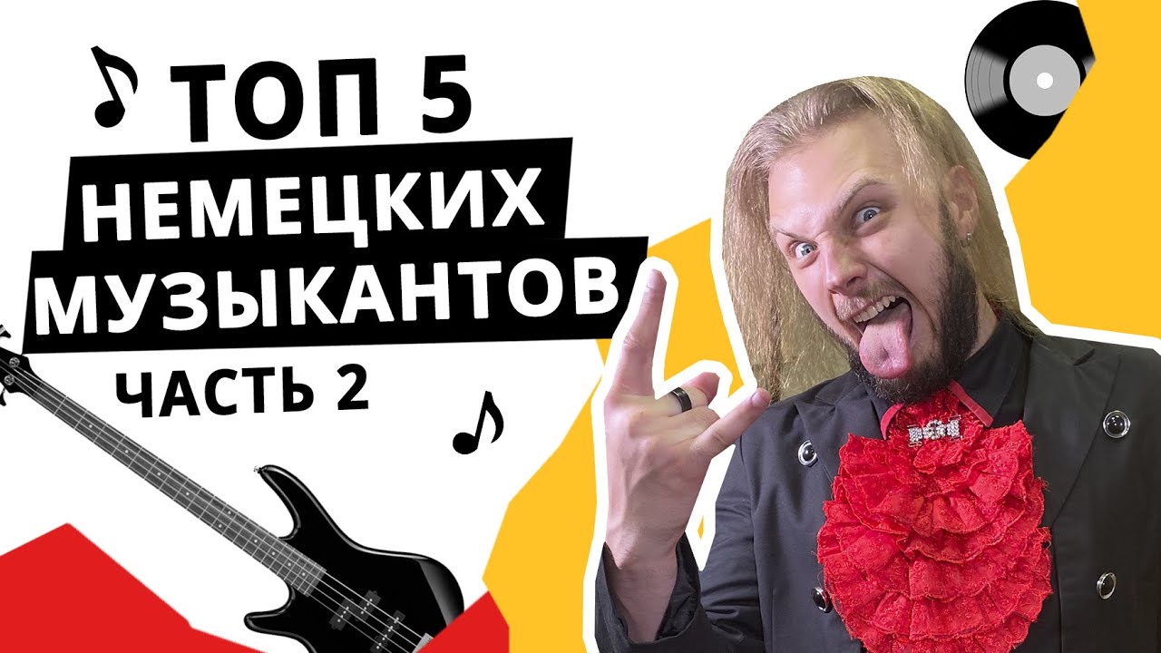 Немецкая музыка: Oomph, Bushido, Unheilig, Faun, SXTN