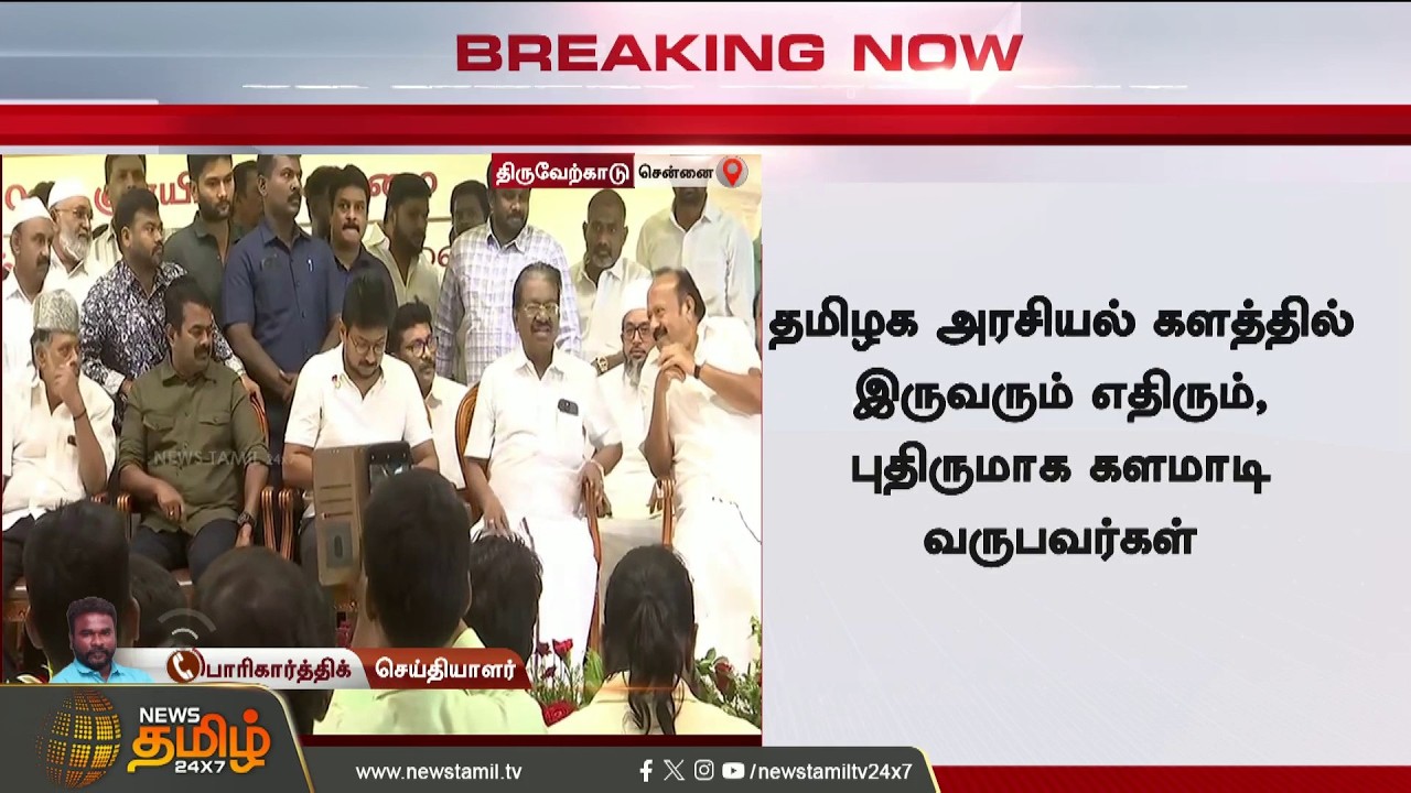 Udhayanidhi Stalin Speech | CM Vijay | Udhayanidhi&rsquo;s explosive words leave Tamil Nadu politics sh...