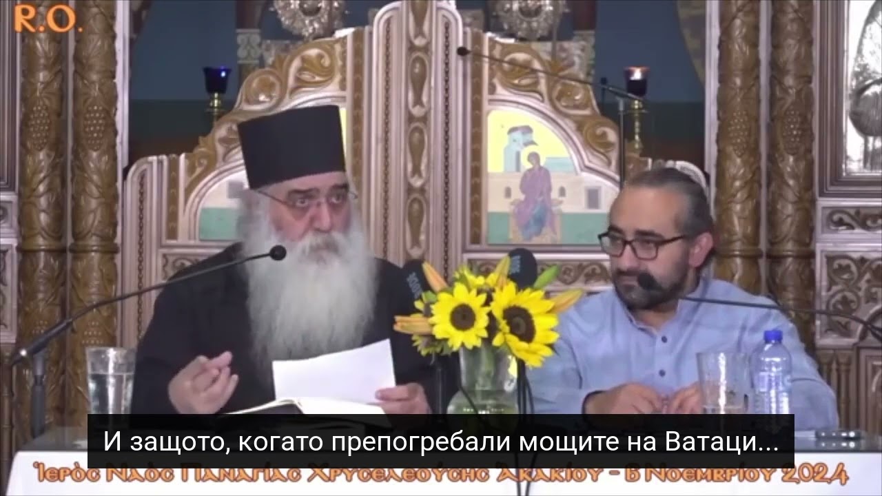 Идещите събития. Разкриване на пророчествата. Част 2 ( Митрополит Неофит на Морфу)