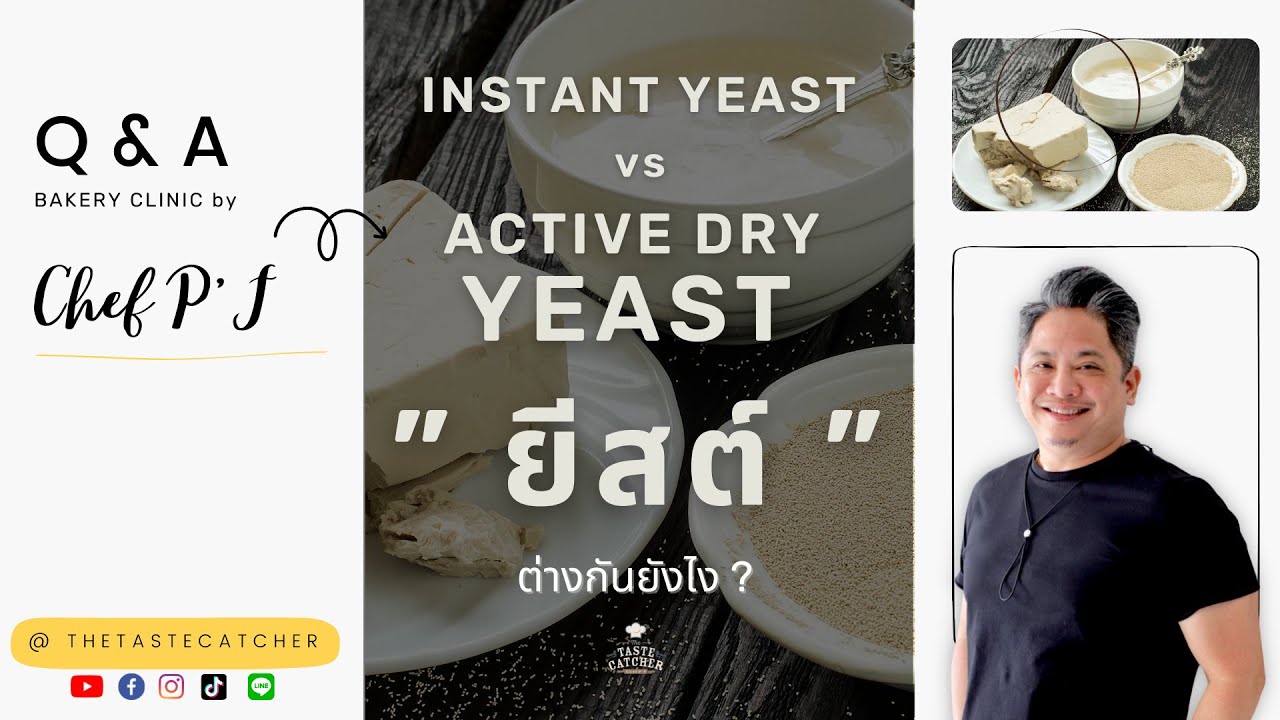 #58 INSTANT YEAST vs ACTIVE DRY YEAST 
