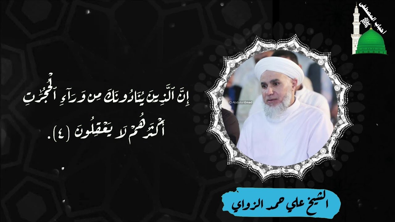 |ما تيسر من سورة الحجرات| الشيخ علي حمد الزواي