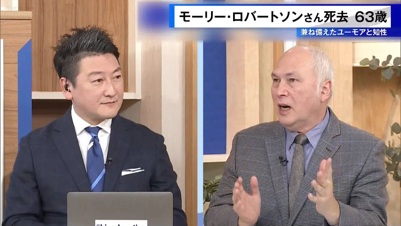 モーリー・ロバートソンさん死去、63歳　去年8月食道がんと診断、兼ね備えたユーモアと知性
