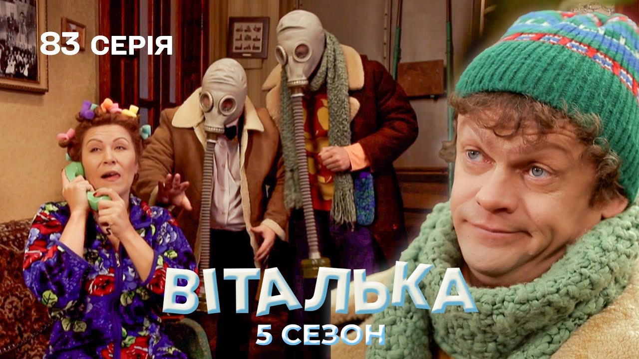 Віталька вирішив пожартувати над МАМОЮ | комедія | український серіал | 83 серія
