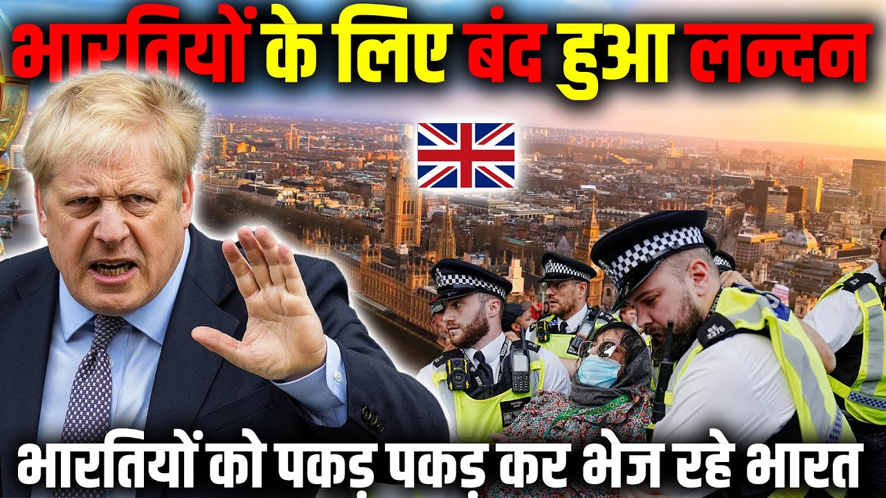 भारतियों के लिए बंद हुआ लन्दन (भारतीय जरूर देखें) ! London Shuts Doors for Indians?