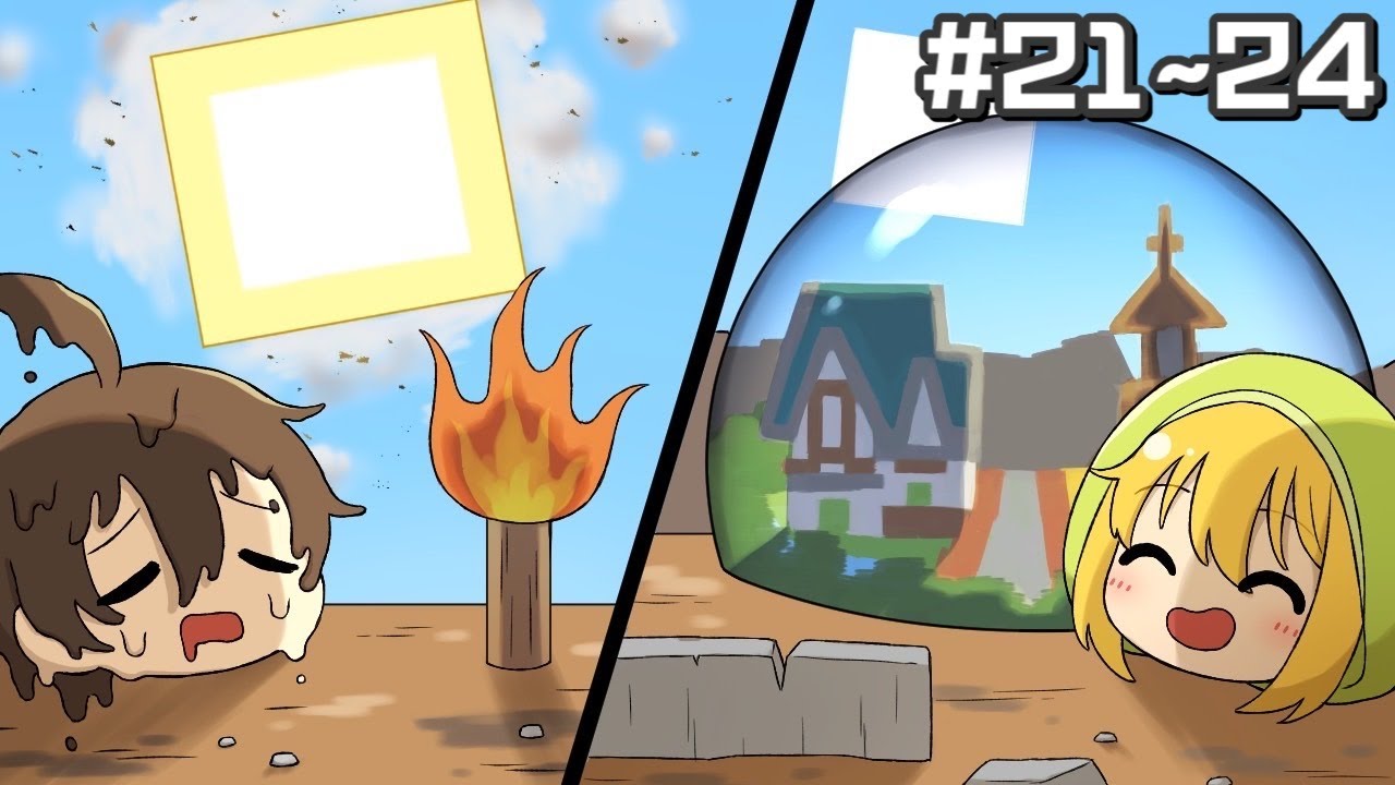 【マインクラフト】一気見：太陽が地上を燃やし尽くす世界で生きる Part21~24【ゆっくり実況】