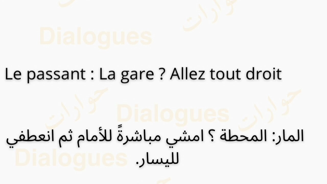 Dialogue 3 : السؤال عن الطريق