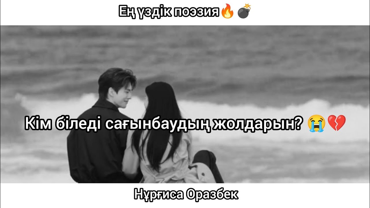 Жыламай қоймайсың 😭💔 міндетті түрде тыңда 👌🏻