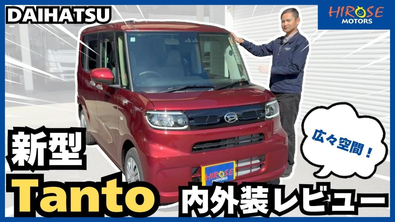 #38【車紹介】新型タントの内外装を徹底レビュー！便利な機能を深掘り！