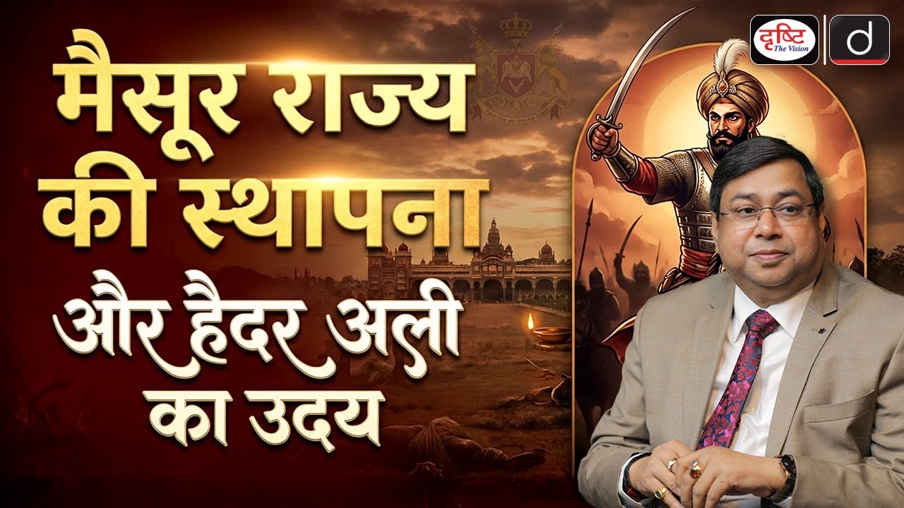 From Vijayanagar to Mysore | Rise of Haider Ali | History | UPSC | Drishti IAS