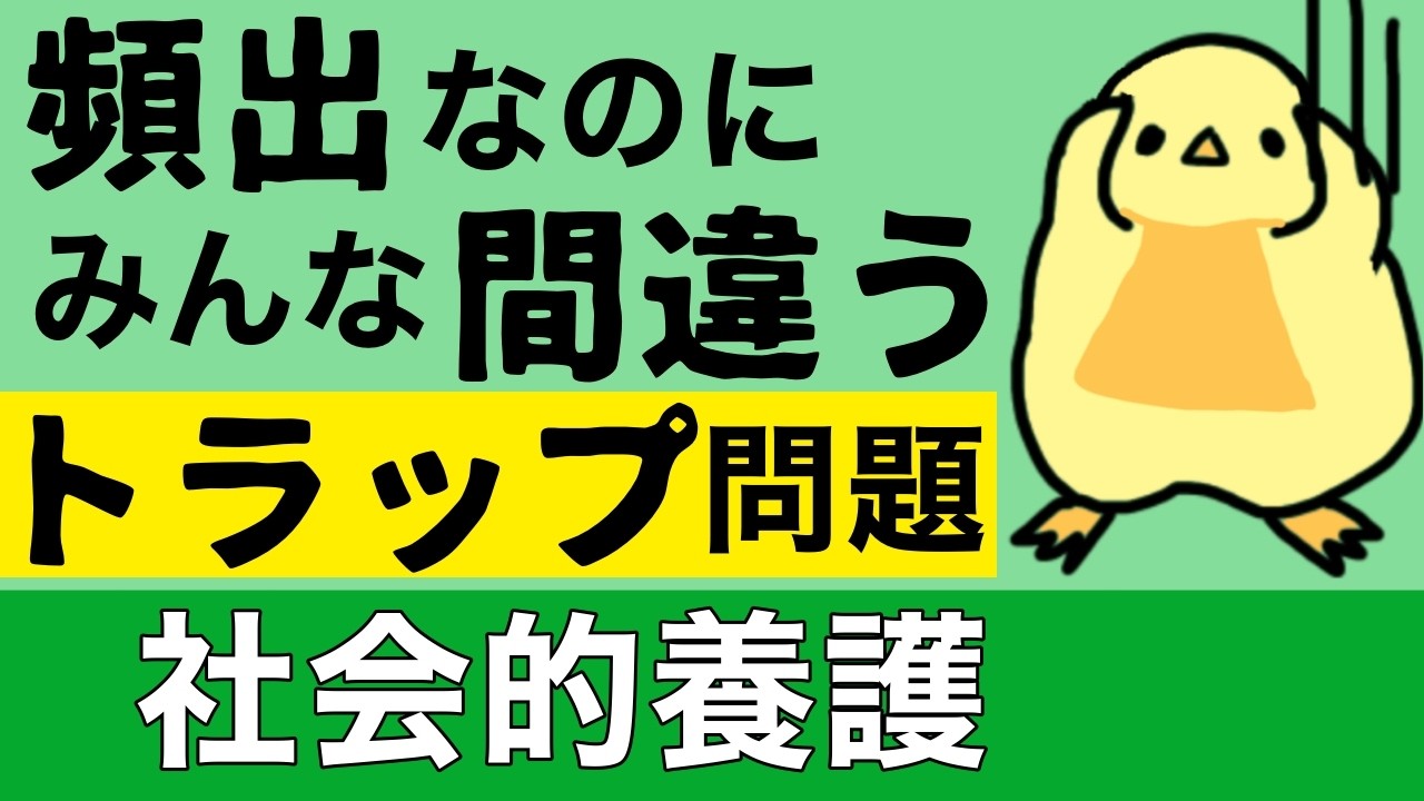 【難問シリーズ】社会的養護 弱点克服！ 保育士試験2026年前期【聞き流し一問一答】