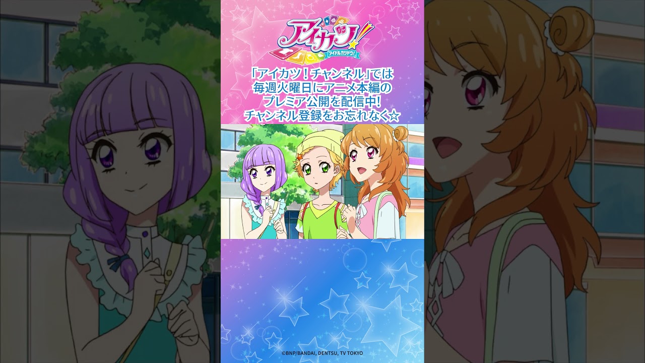 ルミナス結成の瞬間！／『アイカツ！』第147話【公式】 #アイカツ #aikatsu #アニメ #anime #shorts