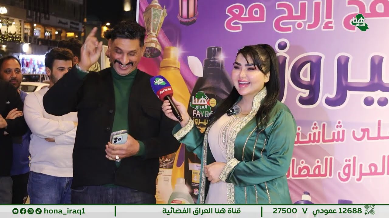 برنامج اربح مع فيروز – حلقة مليئة بالتحدي والتشويق | تقديم آية خليل#هنا_العراق