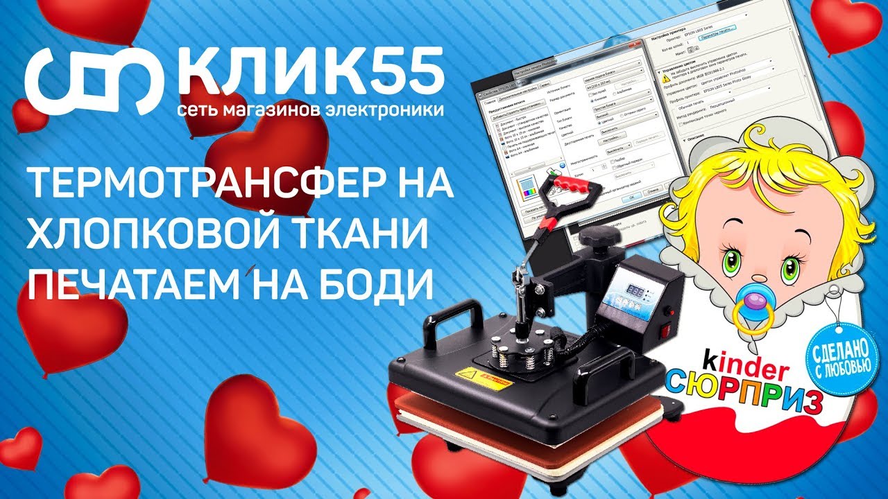 Термотрансфер: как перенести рисунок на одежду? Обзор плоско-поворотного термопресса.