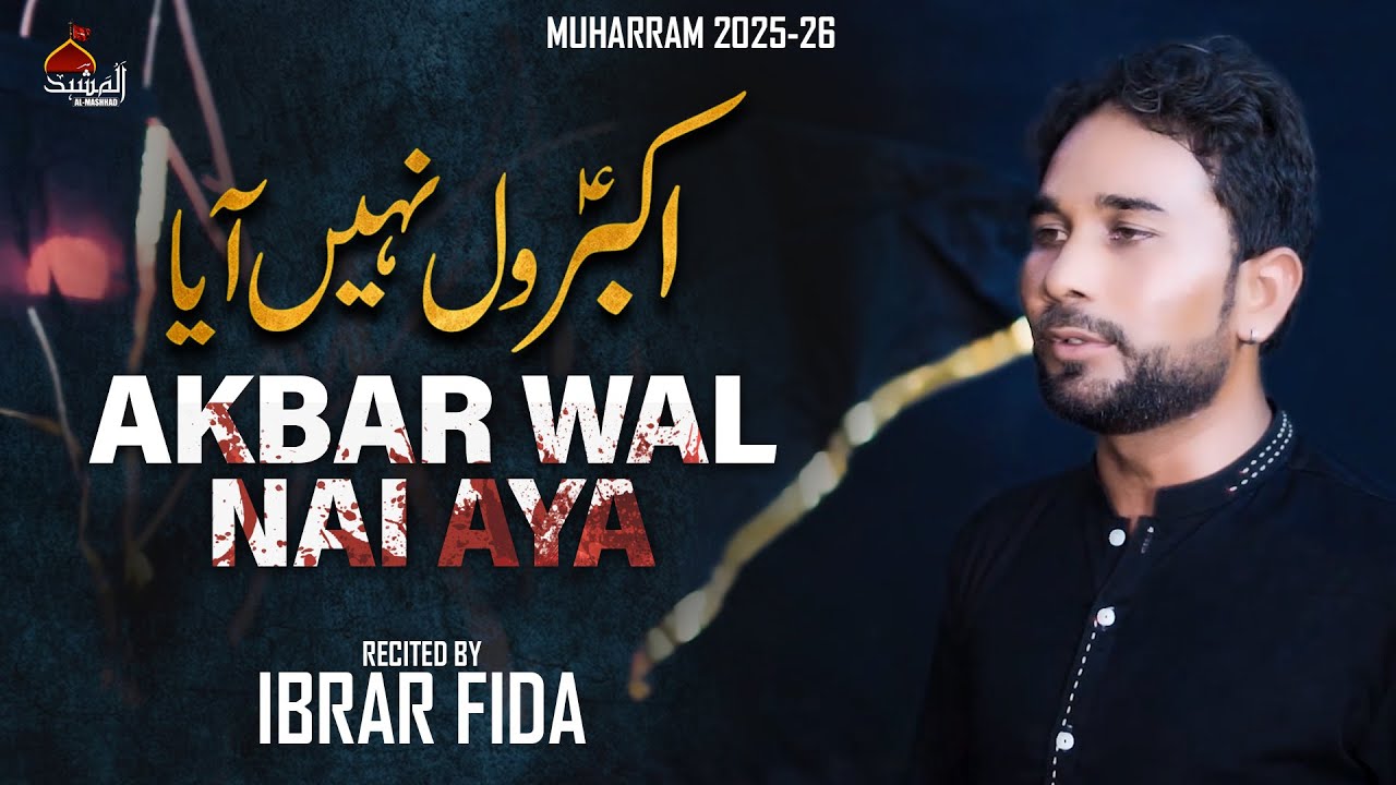 Latest Noha 2025 | Akbar Wal Nai Aya | Ya Hussain (a.s) | Ibrar Fida | AL MASHHAD