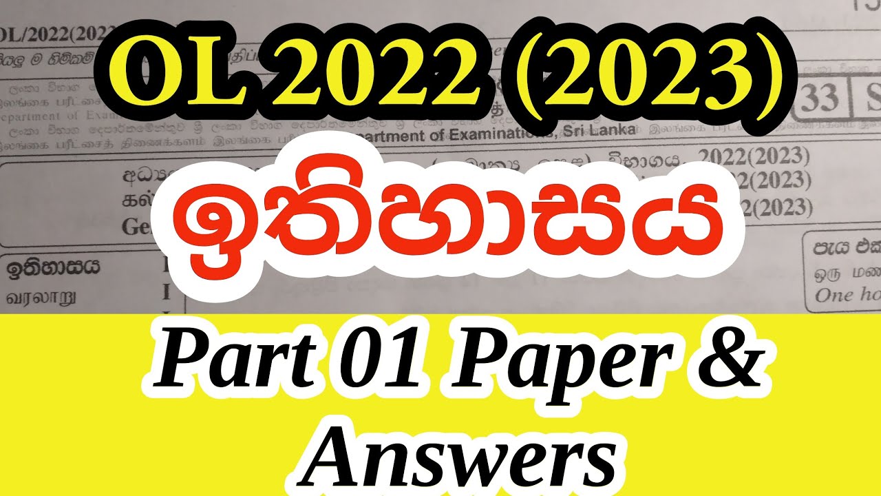 OL 2022 (2023) History Part 1 Answers | 2022 OL History MCQ Answers | 2022 OL History Paper