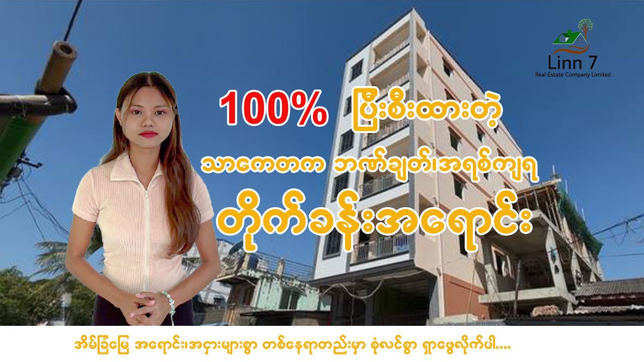 ဈေးတန်ပြီး အမြတ်များမယ့် ရင်းနှီးမြှုပ်နှံမှု….