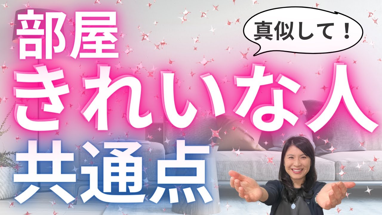 【必見】部屋が綺麗な人の特徴３選！片付けできるようになる方法