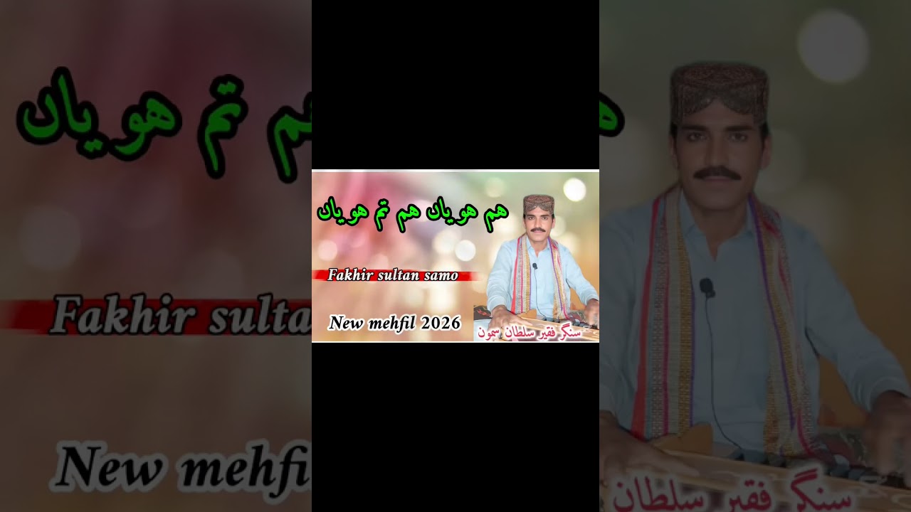 سچل   سائين   جو  ڪلام  سنگر  فقير  سلطان  سمون